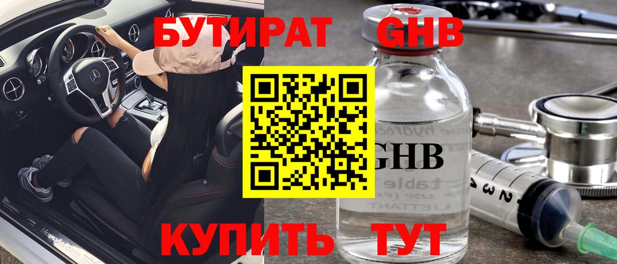БУТИРАТ BDO Верхний Уфалей