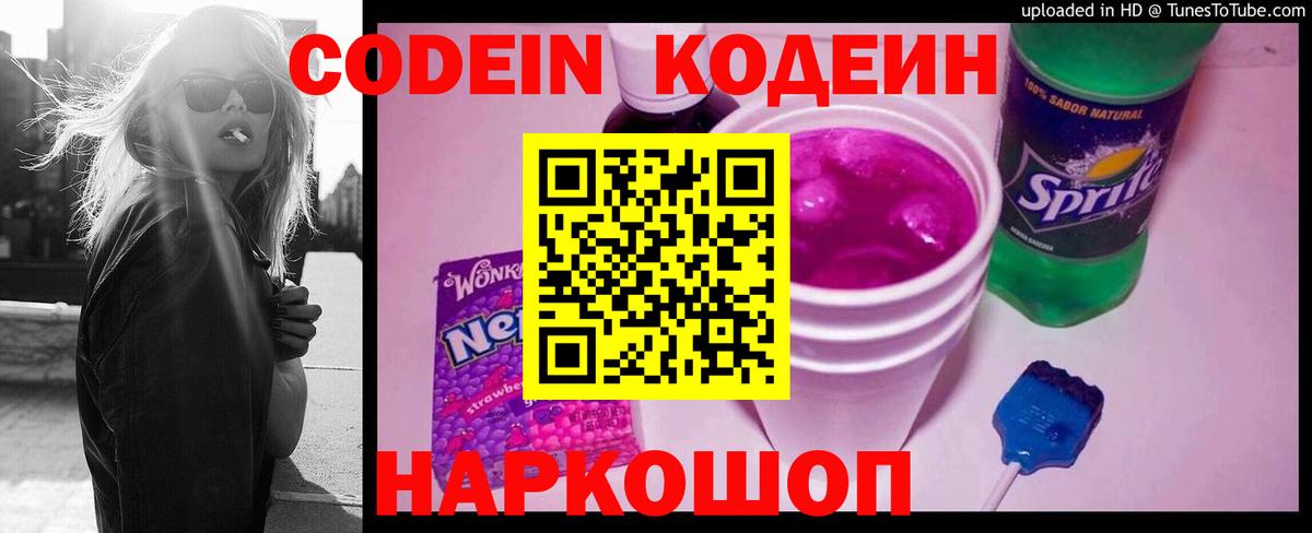 Верхний Уфалей  Кодеиновый сироп Lean напиток Lean (лин)  Вход с VPN 