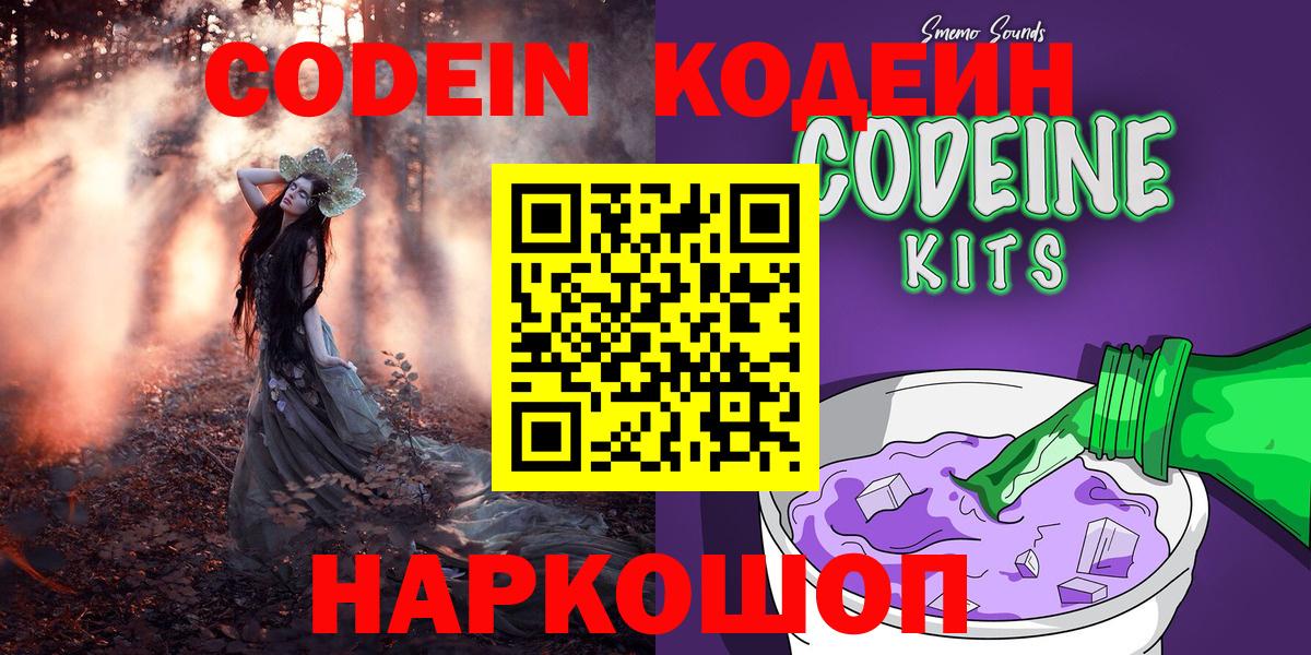 Кодеин Purple Drank Верхний Уфалей