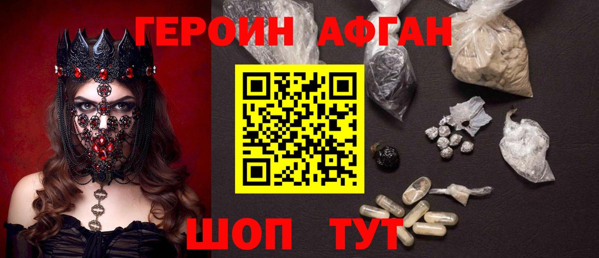 Героин афганец Верхний Уфалей